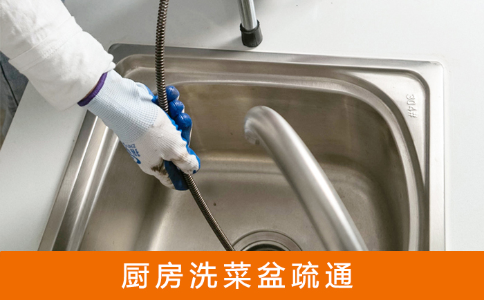 柳南洗菜池疏通